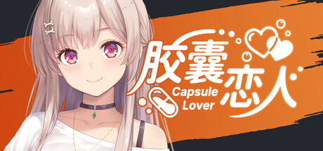 胶囊恋人|capsule lover|build. 23646213|官方中文|支持手柄|容量1. 43g插图白万单机官网