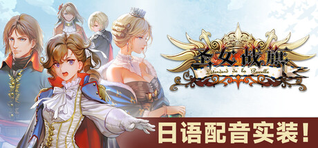 圣女战旗|banner of the maid|v2. 2. 2|官方中文|支持手柄|容量2. 55g插图咸鱼单机官网 圣女战旗|banner of the maid|v2. 2. 2|官方中文|支持手柄|容量2. 55g插图白万单机官网