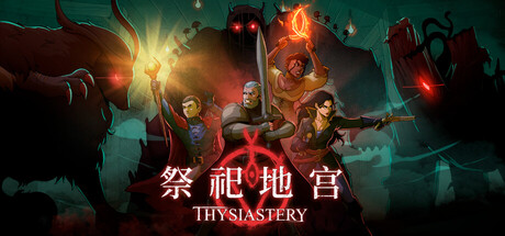 祭祀地宫|thysiastery|build. 23679124|官方中文|支持手柄|容量405m插图咸鱼单机官网 祭祀地宫|thysiastery|build. 23679124|官方中文|支持手柄|容量405m插图白万单机官网