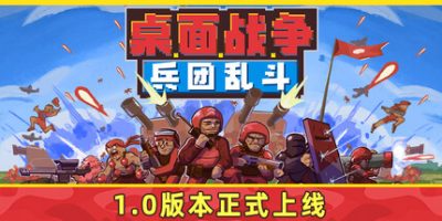 桌面战争：兵团乱斗(D.O.T. Defence) v1.0正式版 官方中文下载 – 支持手柄免安装 | 855M