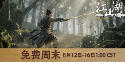 下一站江湖Ⅱ(Next Jianghu II) v20260612 官方中文下载 – 支持手柄免安装 | 18.9G