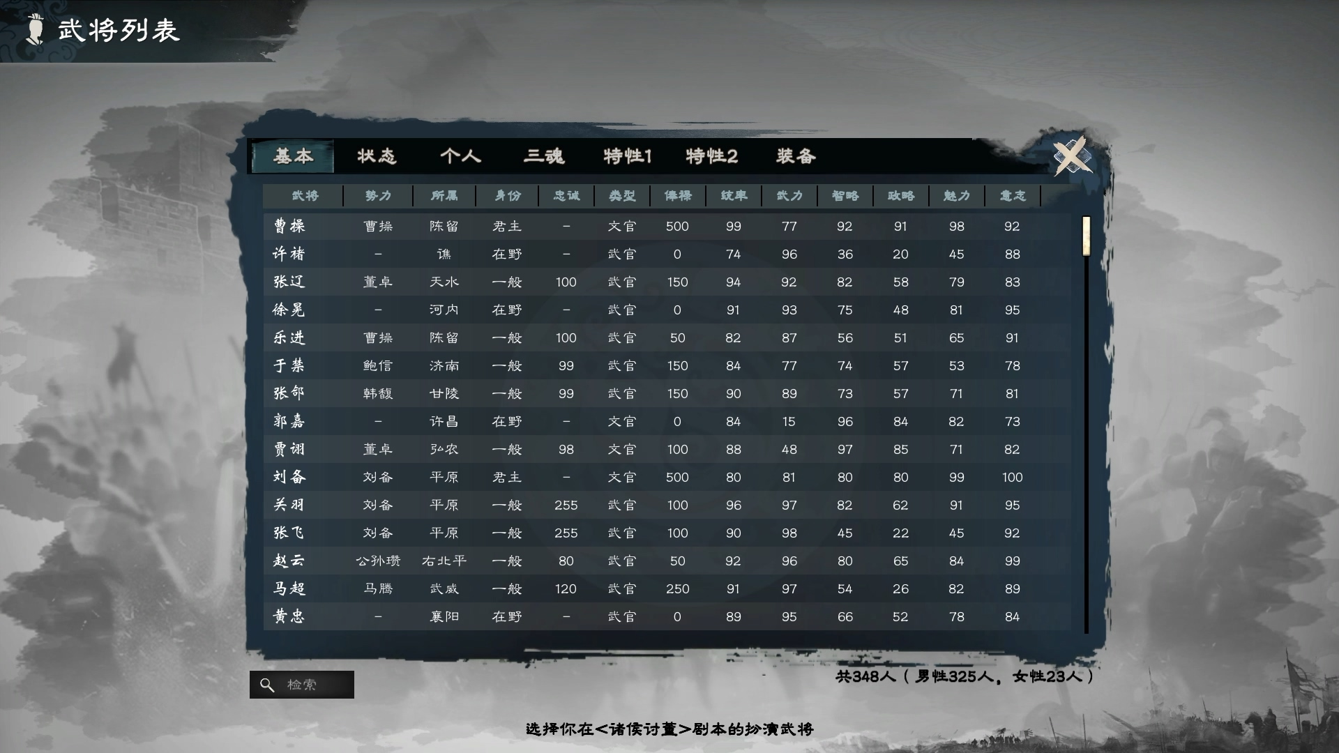 英雄立志传：三国志插图3