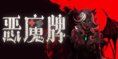 恶魔牌(Apokerlypse) Build.23715162 官方中文下载 – 支持手柄免安装 | 1.61G