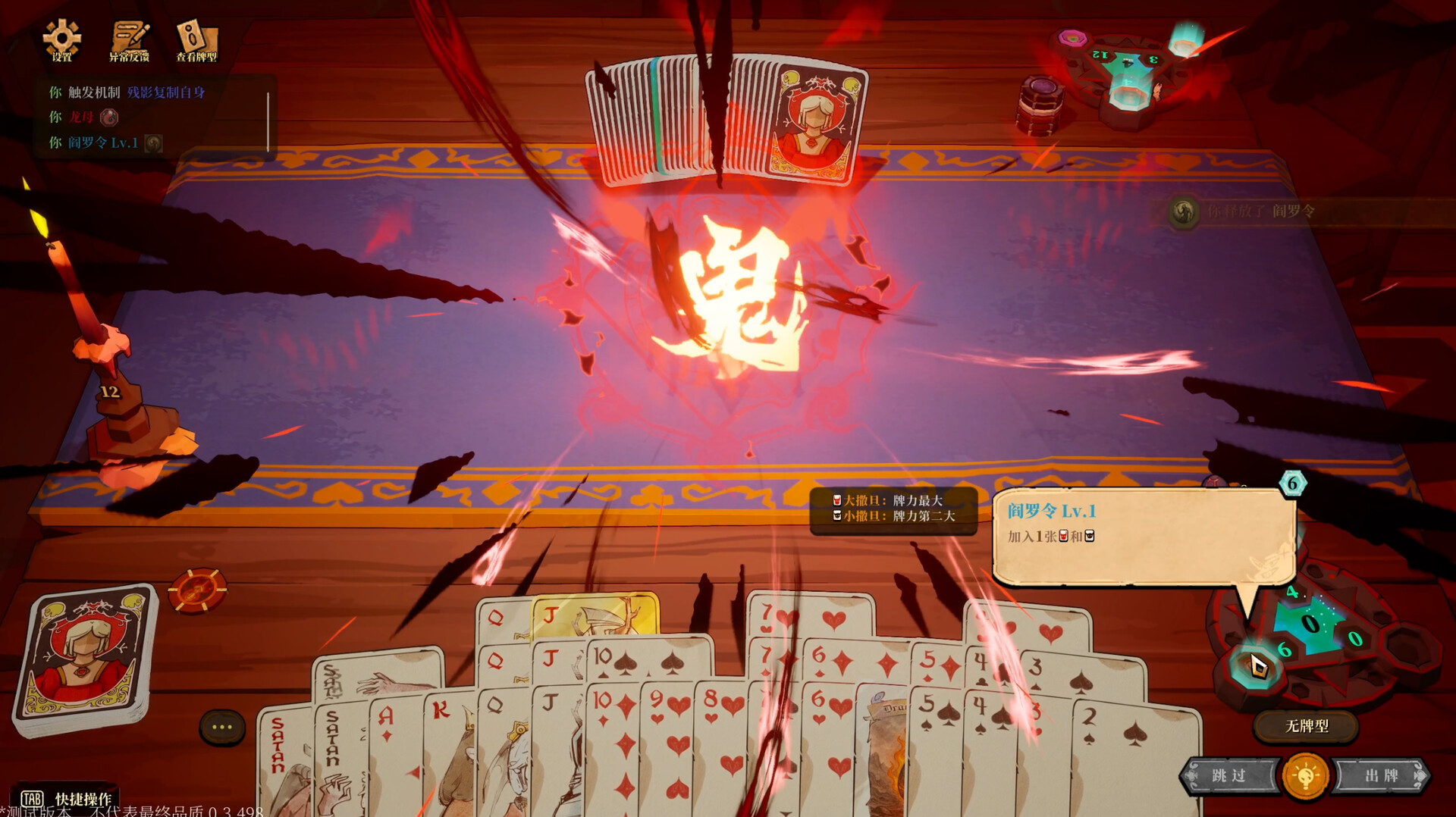 恶魔牌|apokerlypse|build. 23715162|官方中文|支持手柄|容量1. 61g插图8咸鱼单机官网 截图 #1