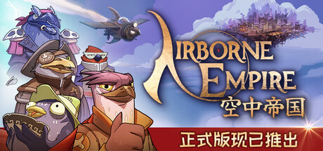空中帝国|airborne empire|v1. 0. 10|官方中文|容量3. 6g插图咸鱼单机官网 空中帝国|airborne empire|v1. 0. 10|官方中文|容量3. 6g插图白万单机官网