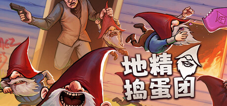 地精捣蛋团|burglin’ gnomes|build. 23716715联机版|容量6. 24gb|官方简体中文|支持键盘. 鼠标插图咸鱼单机官网 地精捣蛋团|burglin’ gnomes|build. 23716715联机版|容量6. 24gb|官方简体中文|支持键盘. 鼠标插图白万单机官网