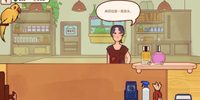 调香师小铺(Perfume Atelier) v1.2.0 官方简体中文下载 – 支持键鼠免安装 | 670MB