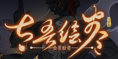 太吾绘卷：天幕心帷(The Scroll of Taiwu : Beyond The Dom) v20260620 官方简体中文下载 – 支持键鼠免安装 | 赠多项修改器 | 19.7GB