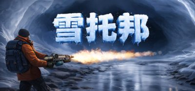 融境(Meltopia) Build.23719631 官方简体中文下载 – 支持手柄免安装 | 1.99GB