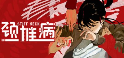 颈椎病(Stiff Neck) v1.0.2 官方简体中文下载 – 支持手柄免安装 | 695MB