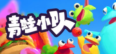 青蛙小队(Frog Sqwad) 支持网络联机 Build.23823439 官方简体中文下载 – 支持手柄免安装 | 1.7GB