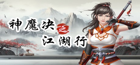 游戏封面