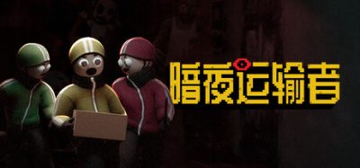 暗夜运输者(Night Shippers) Build.23977177 官方简体中文下载 – 支持键鼠免安装 | 1.48GB