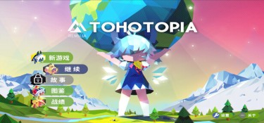 帝国幻想乡(TOHOTOPIA) v0.7.5 官方简体中文下载 – 支持键鼠免安装 | 1.79GB