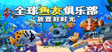 全球鱼友俱乐部:放置好时光(Tiny Aquarium: Social Fishkeeping) v1.17.3 官方简体中文下载 – 支持手柄免安装 | 488MB