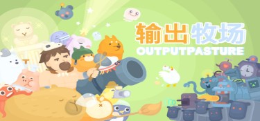 输出牧场(Output Pasture) Build.5094472 官方简体中文下载 – 支持键鼠免安装 | 891MB