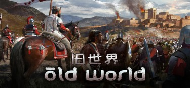 旧世界(Old World) v1.0.84044 官方简体中文下载 – 支持键鼠免安装 | 7.27GB