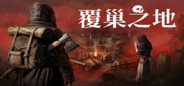 覆巢之地(Nested Lands) v0.8.0.0 官方简体中文下载 – 支持手柄免安装 | 11.4GB