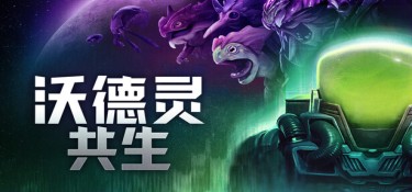 沃德灵：共生(Voidling Bound) Build.24025876 官方简体中文下载 – 支持手柄免安装 | 15.07GB
