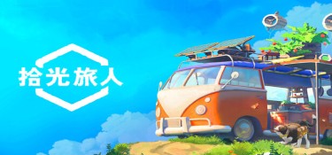 拾光旅人(Outbound) v1.1.4 官方简体中文下载 – 支持手柄免安装 | 12.25GB