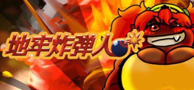 地牢炸弾人(Dungeon Bombe) Build.24013823 官方简体中文下载 – 支持键鼠免安装 | 464.2MB