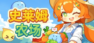 史莱姆农场(Tiny Slime Farm) Build.24003707 官方简体中文下载 – 支持键鼠免安装 | 467MB