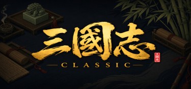 三国志经典(Three Kingdoms Classic) Build.24048091 官方简体中文下载 – 支持键鼠免安装 | 787.65MB
