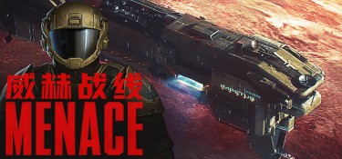 威赫战线(MENACE) v0.7.7 官方简体中文下载 – 支持键鼠免安装 | 10.4GB