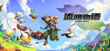 流明物语:特雷的回忆(LumenTale: Memories of Trey) Build.23987183 官方简体中文下载 – 支持手柄免安装 | 4.25GB