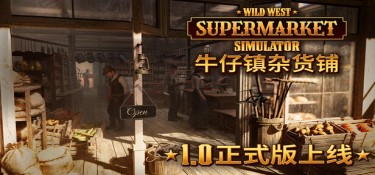 牛仔镇杂货铺(Wild West Supermarket Simulator) Build.23852664 官方简体中文下载 – 支持键鼠免安装 | 6.73GB