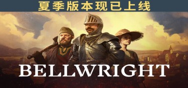 颂钟长鸣(Bellwright) v0.0.51136 官方简体中文下载 – 支持键鼠免安装 | 赠多项修改器 | 22.9GB