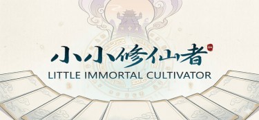 小小修仙者(Little Immortal Cultivator) Build.23700703 官方简体中文下载 – 支持键鼠免安装 | 402.21MB