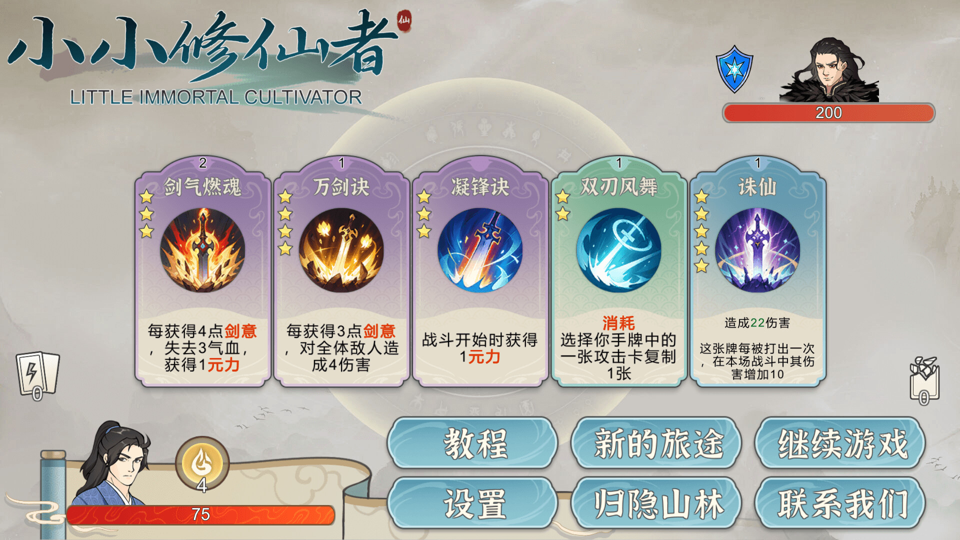 小小修仙者 游戏截图1