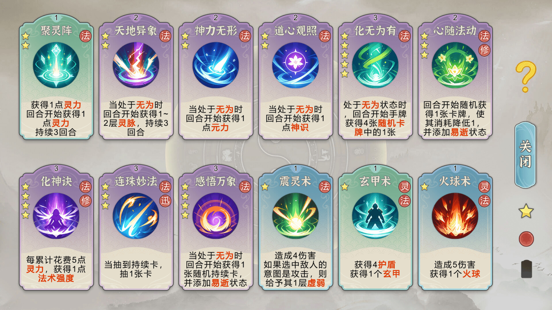 小小修仙者 游戏截图4