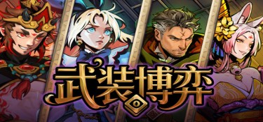 武装博弈(Turnbound) Build.24044935 官方简体中文下载 – 支持手柄免安装 | 433MB