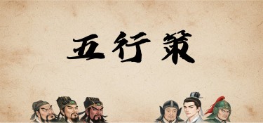 五行策(WuXing Card 新游发布) Build.23988544 官方简体中文下载 – 支持键鼠免安装 | 0.92GB