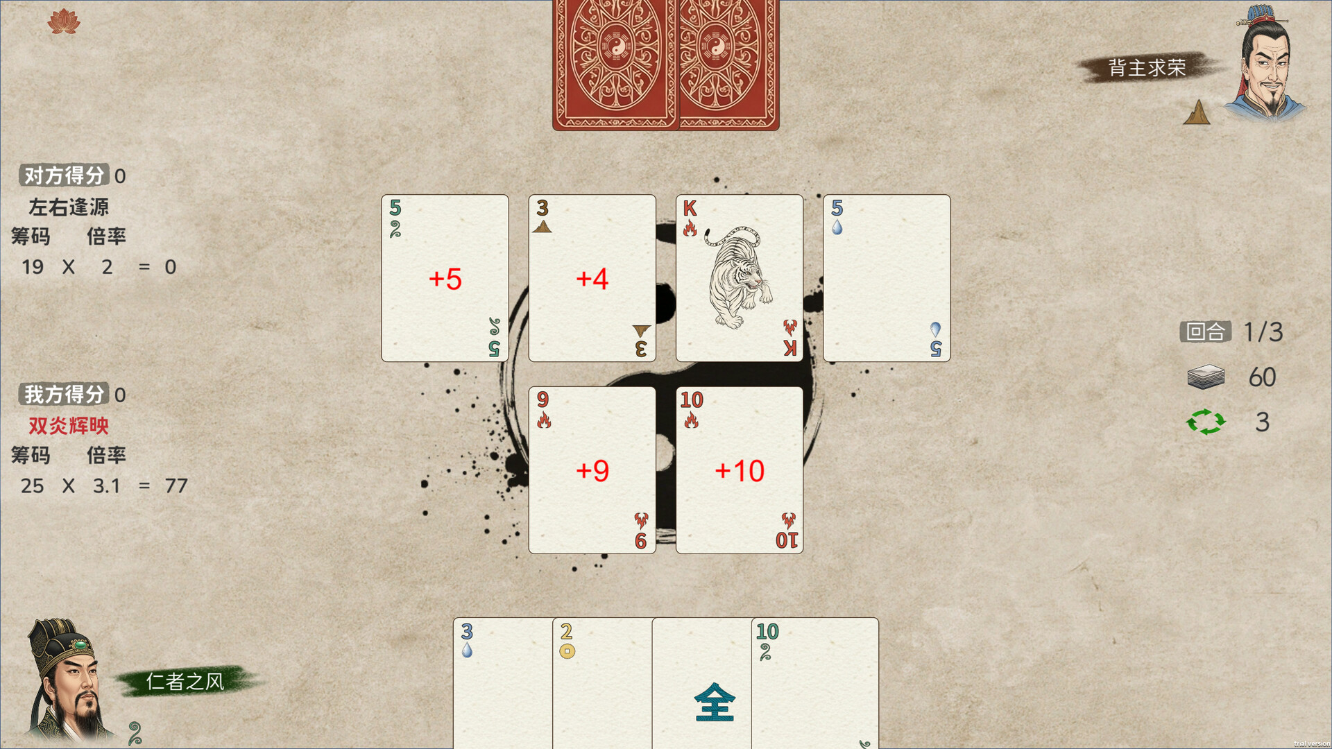 五行策 游戏截图5