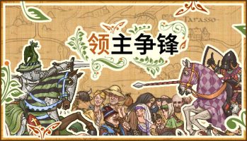 领主争锋(Rising Lords 版本更新) v1.5.6 官方简体中文下载 – 支持键鼠免安装 | 949MB