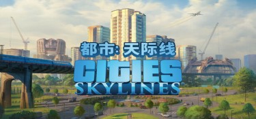 城市：天际线(Cities: Skylines) v1.21.1 官方简体中文下载 – 支持键鼠免安装 | 集成全DLCs