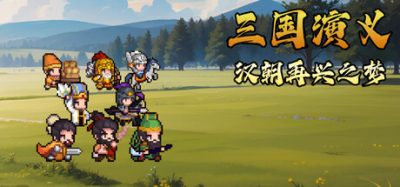 【版本更新】三国演义：汉朝再兴之梦(Three Kingdoms : Restoration of Han) Build.24074500 官方简体中文下载 – 支持键鼠免安装 | 205MB