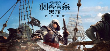 刺客信条：黑旗 记忆重置-虚拟机版(Assassin’s Creed Black Flag Resynced HYPERVISOR) Build.23813305 官方简体中文下载 – 支持手柄免安装 | 66GB