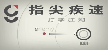指尖疾速：打字狂潮(Glyphica: Typing Survival) Build.23694618 官方简体中文下载 – 支持键鼠免安装 | 262MB