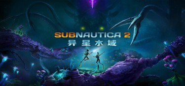 【版本更新】深海迷航2(Subnautica 2) v0.1.1.0 官方简体中文下载 – 支持手柄免安装 | 14.3GB