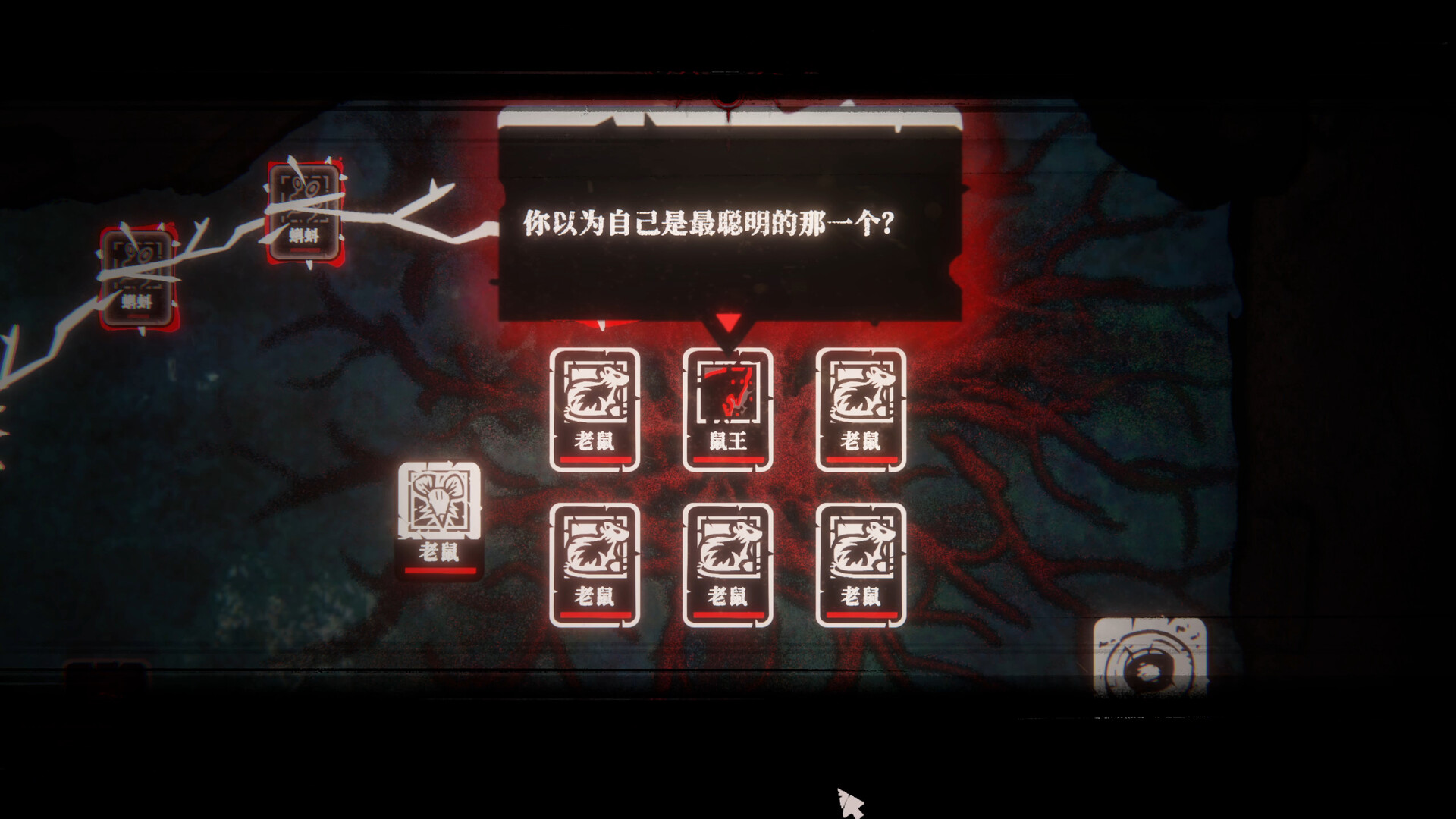 腐根之里 游戏截图3