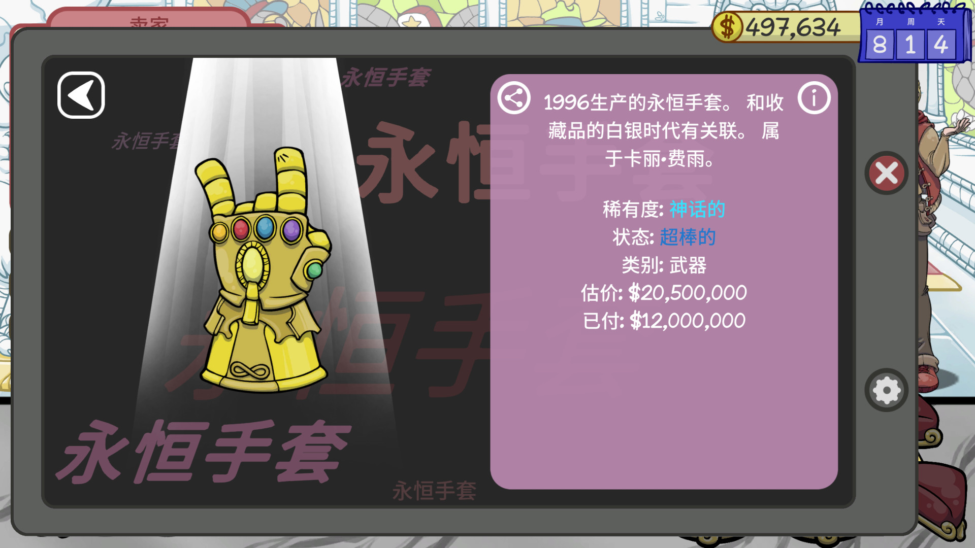 1620275548962203. Jpg 当铺人生2 游戏截图3