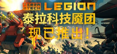 泰拉科技魇团(TerraTech Legion) v1.0.7 官方简体中文下载 – 支持手柄免安装 | 6.42GB
