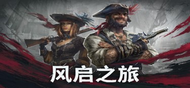 风启之旅(Windrose) v0.10.0.8.10 官方简体中文下载 – 支持手柄免安装 | 20.7GB