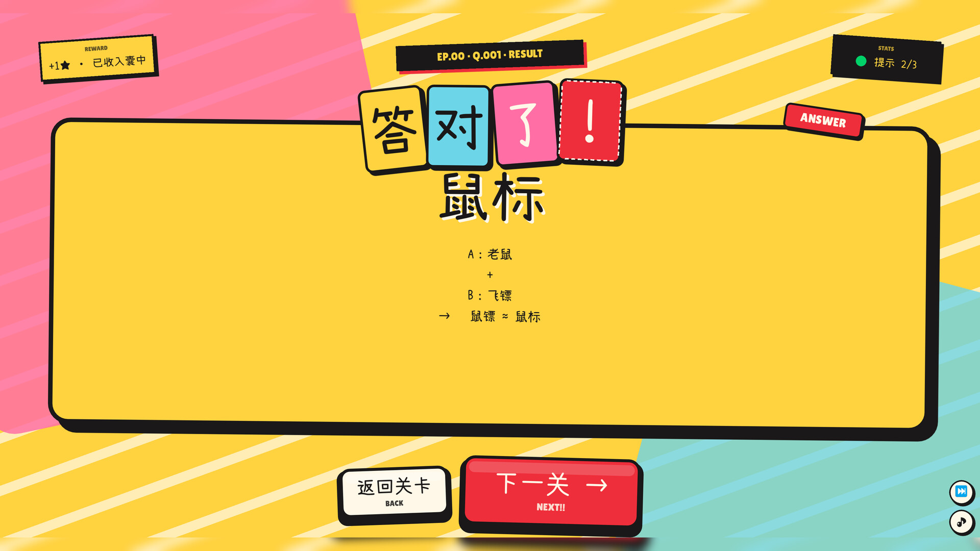 该死的谐音梗 游戏截图6