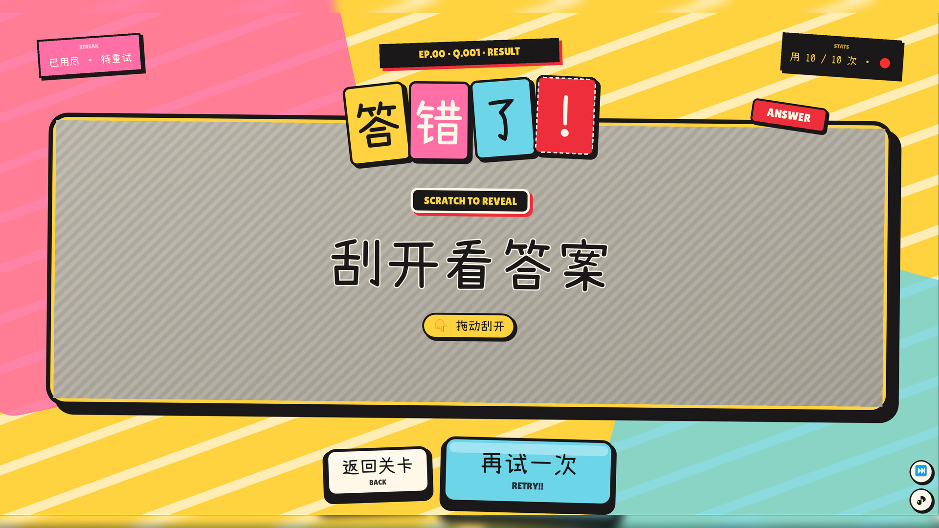 该死的谐音梗 游戏截图8