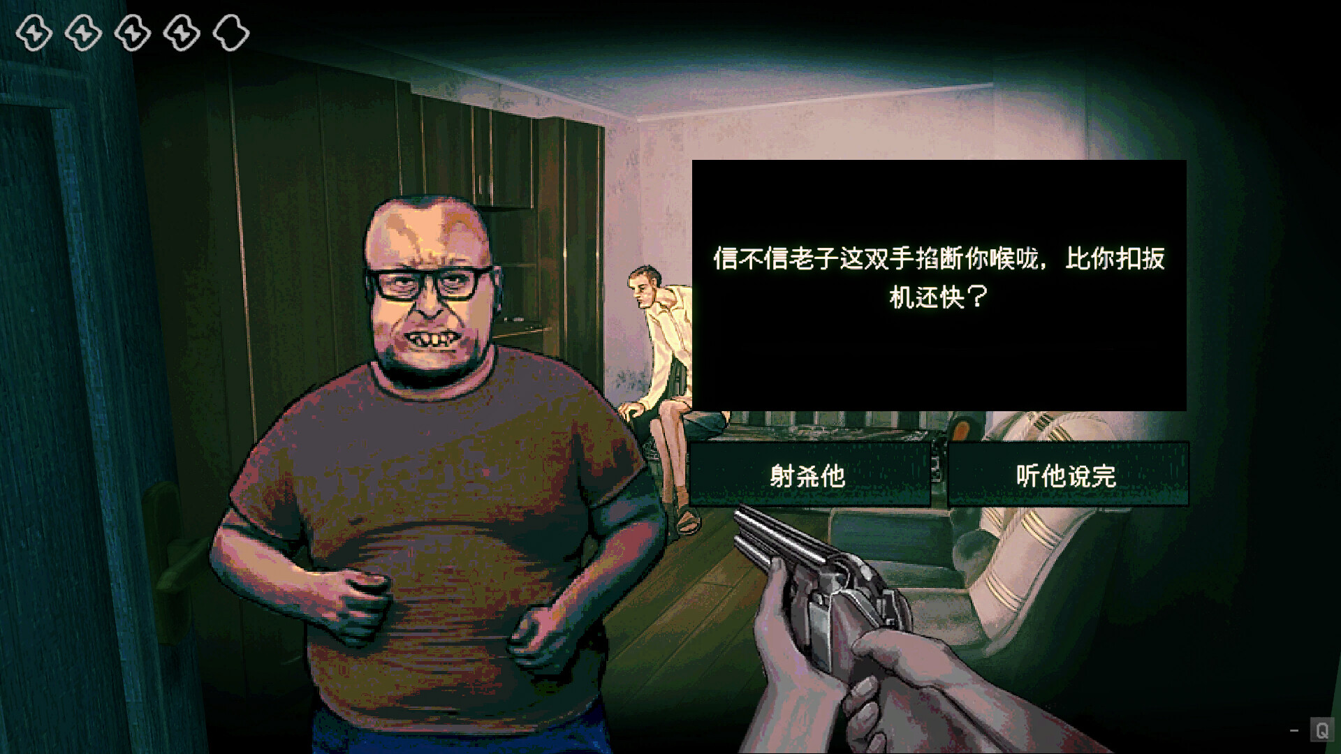 寻找伪人 游戏截图1